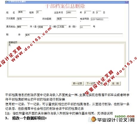 干部档案管理系统毕业设计(VB,Access)