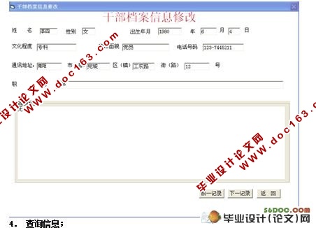 干部档案管理系统毕业设计(VB,Access)