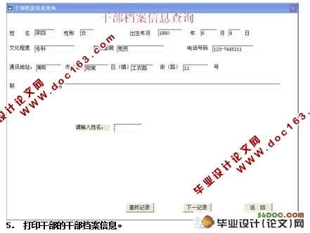 干部档案管理系统毕业设计(VB,Access)
