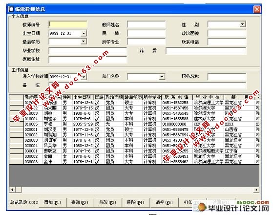 教师档案管理系统毕业设计(VB,Access)
