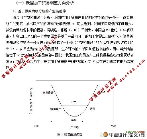 我国加工贸易产业结构调整的对策研究