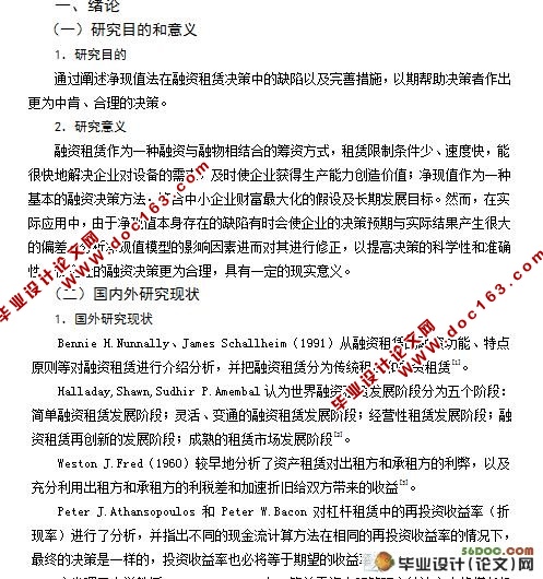 浅议净现值模型在融资租赁决策中的应用