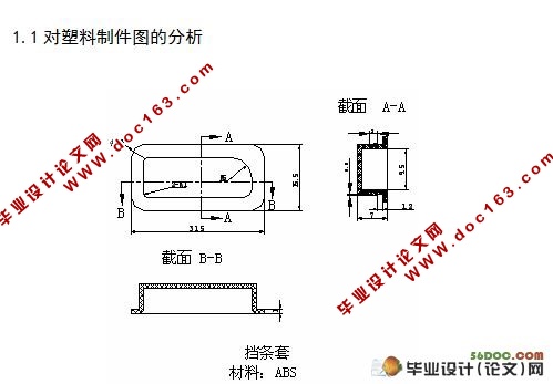 挡条套塑料模具设计