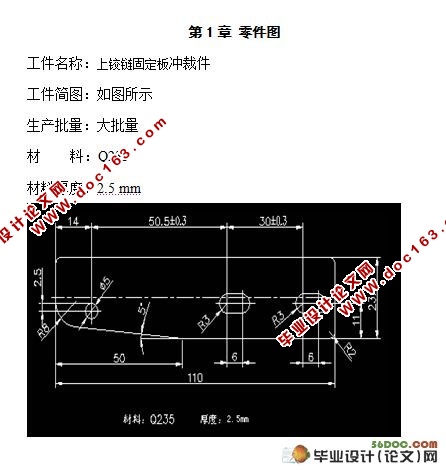 上铰链固定板复合模设计