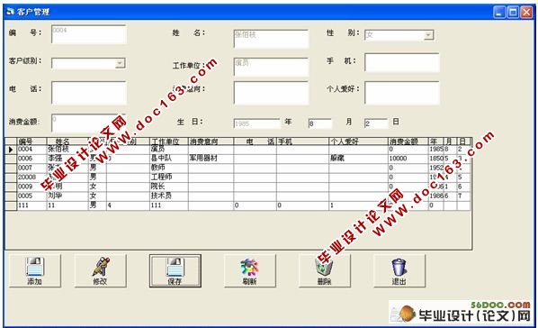 客户关系管理系统设计(VB,Access)