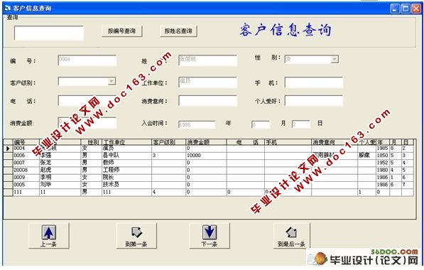 客户关系管理系统设计(VB,Access)