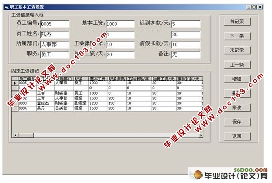 企业工资管理系统的设计与实现(VB,Access)