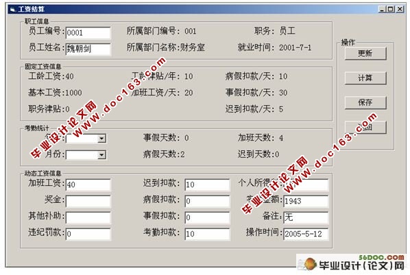 企业工资管理系统的设计与实现(VB,Access)
