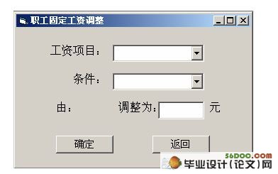 企业工资管理系统的设计与实现(VB,Access)
