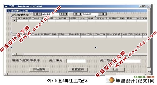 企业工资管理系统的设计与实现(VB,Access)
