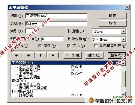 企业工资管理系统的设计与实现(VB,Access)
