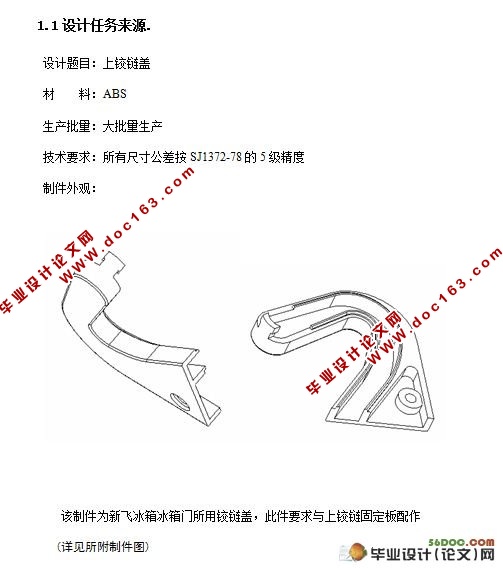 铰链盖的模具设计