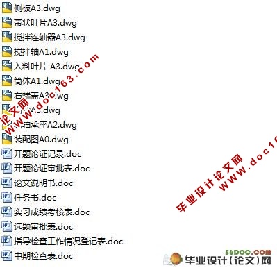 混凝土搅拌机机械部分设计(含cad零件图,装配图)