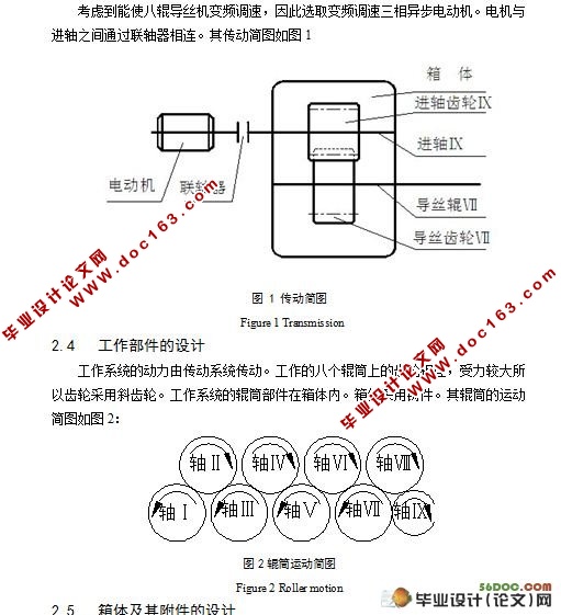 八辊导丝机的设计(含cad零件图和装配图)