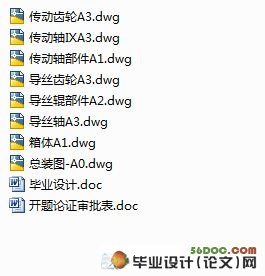 八辊导丝机的设计(含cad零件图和装配图)