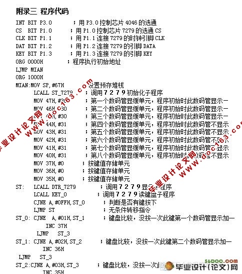 由单片机构成的锁相环实验平台软件设计