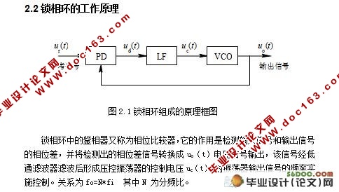 由单片机构成的锁相环实验平台硬件设计