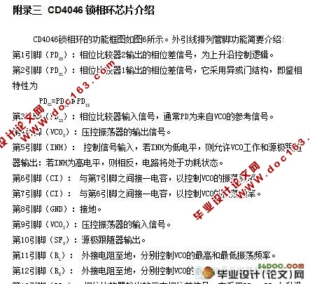 由单片机构成的锁相环实验平台硬件设计