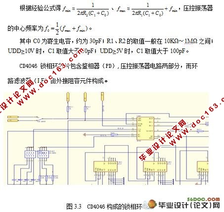 由单片机构成的锁相环实验平台硬件设计