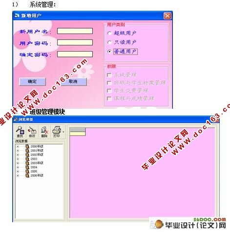 学生交费管理系统的设计与实现(VB,Access)