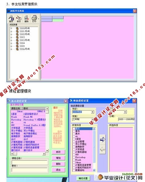 学生交费管理系统的设计与实现(VB,Access)