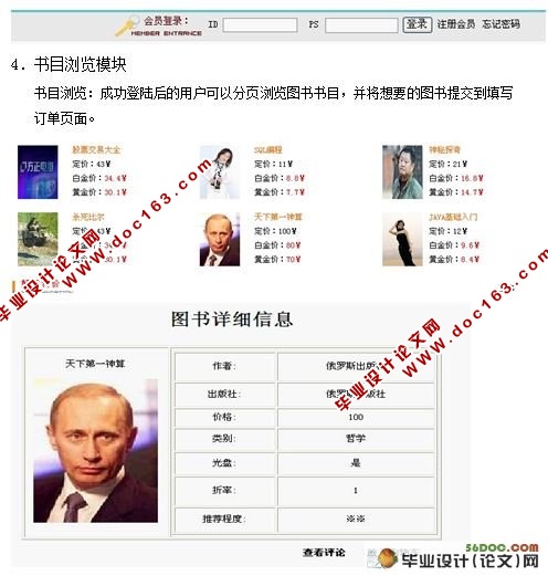 网上书店售书系统的设计与实现(JSP,SQL2000)