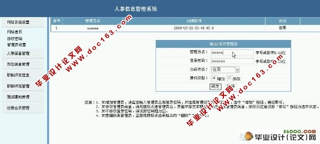 人事信息综合管理系统的设计与实现(JSP,SQL2000)