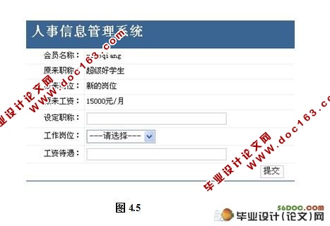 人事信息综合管理系统的设计与实现(JSP,SQL2000)