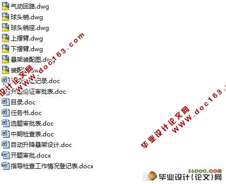自动升降悬架设计(含cad零件图,装配图)