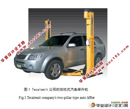 双柱式汽车举升机设计