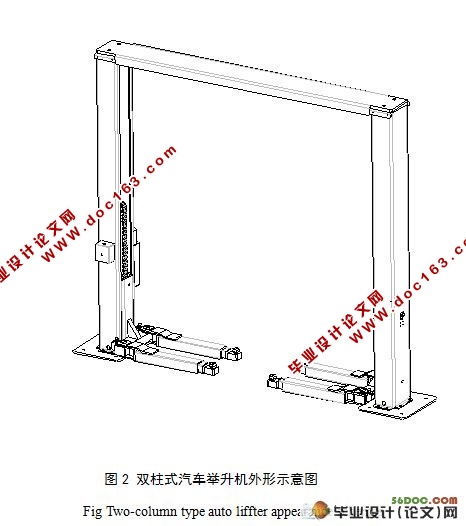 双柱式汽车举升机设计