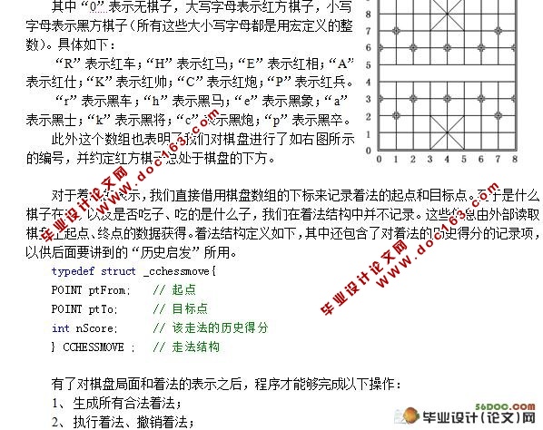 中国象棋对弈程序的设计与实现