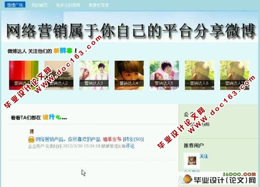 微博营销系统的设计与实现(含录像)