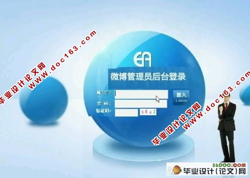 微博营销系统的设计与实现(含录像)
