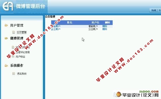 微博营销系统的设计与实现(含录像)