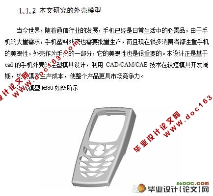 手机外壳注塑模具成型设计
