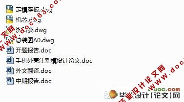 手机外壳注塑模具成型设计