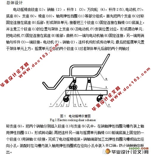 休闲式电动摇椅的设计