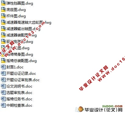 休闲式电动摇椅的设计