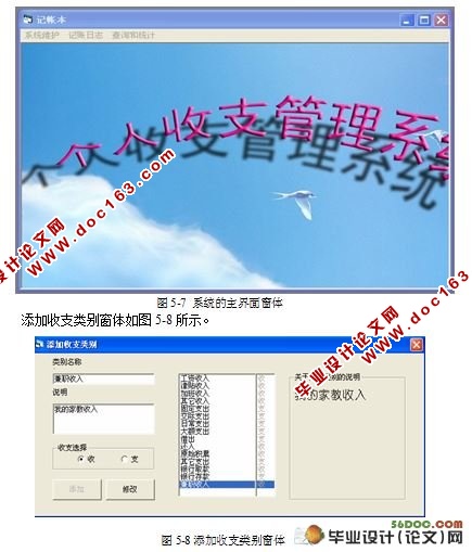 个人收支管理系统的设计(VB,Access)