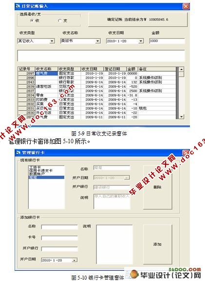 个人收支管理系统的设计(VB,Access)