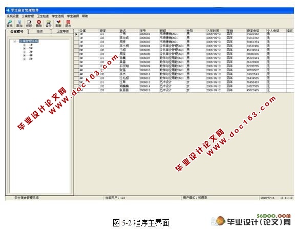 学生宿舍管理系统的设计(VB,Access)
