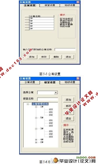 学生宿舍管理系统的设计(VB,Access)