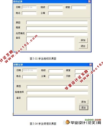 学生宿舍管理系统的设计(VB,Access)