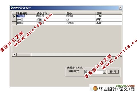 小区住宅收费管理系统的设计(VB,Access)