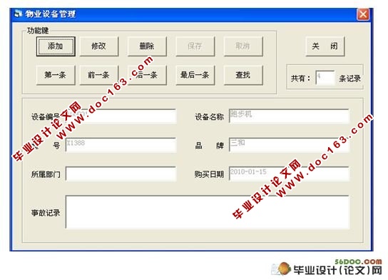 小区住宅收费管理系统的设计(VB,Access)