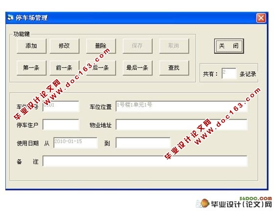 小区住宅收费管理系统的设计(VB,Access)