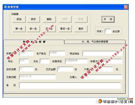 小区住宅收费管理系统的设计(VB,Access)