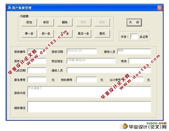 小区住宅收费管理系统的设计(VB,Access)