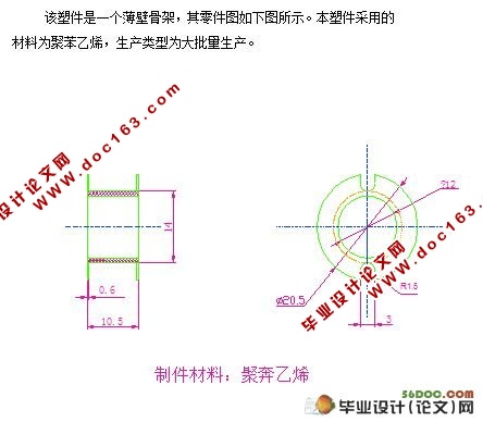 薄壁骨架注塑模的设计(含cad零件图和装配图)